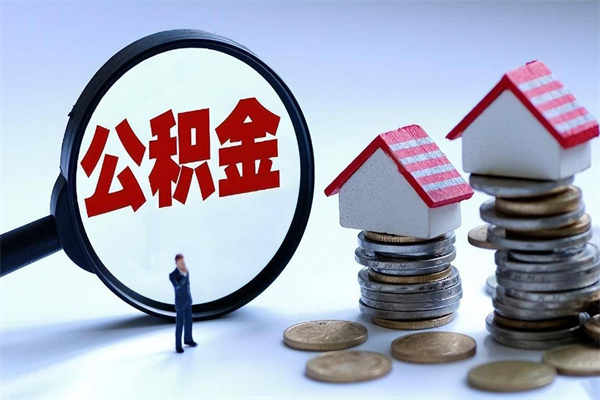 天水公积金封存怎么取（公积金封存的怎么取）